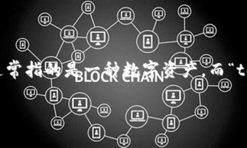 关于“tokenim会泄露信息吗”这个问题，首先我们需要澄清几个概念。在区块链和加密货币的世界中，“token”通常指的是一种数字资产，而“tokenim” 可能参考的是一些与这些资产相关的应用或平台。理解这些前提后，我们可以更深入地探讨这个问题。

### Tokenim及其信息安全性分析