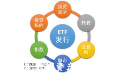   
Tokenim OTC交易：数字资产的安全高效交易新方式