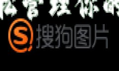 数字钱包使用指南：轻松