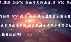 要将 Tokenim 的 IMBTC 转换为