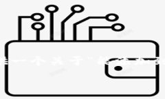 .... 为了保证信息的安全性