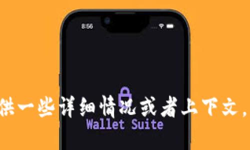 感谢您对Tokenim的关注！不过