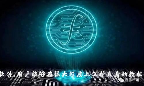 不可忽视的安全隐患：如何识别与防范恶意应用Tokenim

恶意应用, Tokenim, 安全防范/guanjianci

引言
在如今数字化的时代，手机应用成了我们生活中不可或缺的一部分，无论是社交、购物还是工作，应用程序都在发挥着重要的作用。然而，伴随着应用数量的迅速增长，恶意应用的风险也不断上升。特别是“Tokenim”这一恶意应用，因其伪装性强和危害性大，成为了网络安全的重中之重。本文将围绕Tokenim的特征、危害以及如何防范恶意应用展开讨论。

恶意应用的定义与特征
恶意应用是指那些通过不正当手段获取用户数据、破坏系统安全或者恶意行为的应用程序。这些应用可能会窃取个人信息、发送垃圾信息、甚至对用户设备造成损害。Tokenim正是这样一个具备高伪装性和危害性的恶意软件。
Tokenim的特征主要包括：
ul
    listrong伪装性强：/strong该应用往往伪装成合法的应用程序，让用户在不知情的情况下进行下载和安装。/li
    listrong用户权限要求过高：/strongTokenim通常会请求超过其正常功能所需的权限，从而潜藏在用户的日常操作中。/li
    listrong自我升级与隐蔽性：/strong该应用可以自动更新，以逃避安全软件的检测，并且在用户的设备上隐蔽运行。/li
/ul

Tokenim的危害
Tokenim的危害可分为几个方面：
ul
    listrong数据泄露：/strong通过获取访问权限，Tokenim可以在不被察觉的情况下获取用户的个人信息、通讯录、甚至银行信息。/li
    listrong设备损害：/strong恶意程序可能会导致设备性能下降，设备卡顿甚至崩溃，严重影响用户体验。/li
    listrong经济损失：/strongTokenim也可能通过发送未经授权的短信或者进行网络诈骗等方式，给用户带来经济损失。/li
/ul

如何识别与防范恶意应用Tokenim
对于普通用户而言，识别恶意应用并进行有效的防范至关重要。以下是一些有助于用户保护自身安全的方法：
ul
    listrong下载应用时谨慎：/strong只从官方应用商店下载应用，避免通过第三方链接或不明来源获取应用。/li
    listrong注意应用权限：/strong安装应用时仔细查看所请求的权限，如果一个应用要求的权限超过了其实际需要的，需格外警惕。/li
    listrong定期检查设备安全：/strong使用可靠的安全软件定期扫描设备，及时清理潜在的恶意程序。/li
/ul

可能相关的问题

1. Tokenim如何盗取用户信息？
Tokenim作为恶意应用，其盗取用户信息的手段主要依赖于其获取的权限。在用户未充分意识到其潜在危险时，Tokenim就能够以合法的方式抓取个人数据。通常情况下，该应用可能会请求访问设备的通讯录、短信、网络等敏感信息。
一旦用户同意这些权限，Tokenim便可在后台悄无声息地对数据进行捕获。这类信息包括电话号码、联系人信息、短信内容甚至是位置数据。对于用户而言，这无疑是一次极大的信息泄露风险。
此外，Tokenim还可能通过与远程服务器的互动将这些信息发送给黑客，进行进一步的滥用，例如进行网络诈骗或者身份盗窃等罪行。因此，加强对权限的审查与管理对于保护个人信息至关重要。

2. 如何检测设备中是否存在恶意应用？
检测设备中是否存在恶意应用并非易事，但可以通过以下几种方法进行检查：
ul
    listrong使用安全软件：/strong市场上有许多安全软件可以检测并清理恶意应用。通过定期扫描，用户可以及时发现潜在的安全威胁。/li
    listrong观察设备性能：/strong如果设备自我更新频繁、无故运行缓慢，或是出现异常的电量消耗，用户应当提高警惕，可能存在恶意程序。/li
    listrong查看已安装应用：/strong定期查看设备中的应用列表，识别自己未曾下载的应用并进行删除。/li
/ul
一旦确认了设备中存在恶意应用，用户应当立即采取措施进行清理，例如通过安全软件进行扫描，或者直接重置设备以清除所有数据。

3. Tokenim的传播途径有哪些？
Tokenim的传播途径多种多样，主要包括以下几种方式：
ul
    listrong钓鱼链接：/strong黑客可能通过社交媒体、邮件或者其他通讯工具向用户发送钓鱼链接，一旦用户点击便可能自动下载Tokenim。/li
    listrong虚假应用商店：/strong一些第三方应用商店可能会发布含有Tokenim的应用，用户在不知情的情况下下载后可能导致设备感染。/li
    listrong伪装成正规应用：/strongTokenim可能伪装成合法的应用程序，如游戏、社交软件等，从而骗取用户的下载。/li
/ul
防范恶意应用的关键在于用户增强安全意识，了解常见的传播途径并在下载应用时保持警惕。

4. 如果设备感染Tokenim，应该如何处理？
一旦设备感染了Tokenim，用户可以通过以下步骤进行处理：
ul
    listrong断开网络连接：/strong立即关闭数据和Wi-Fi，以防恶意应用持续向外部服务器发送数据。/li
    listrong进入安全模式：/strong许多设备提供安全模式，用户可以在安全模式下卸载恶意应用。/li
    listrong使用专业安全软件：/strong尽快下载可靠的安全软件进行全面扫描，以检测并清除恶意程序。/li
    listrong恢复出厂设置：/strong如若安全软件无法清除Tokenim，用户可考虑进行设备恢复，以消除所有数据及恶意程序。/li
/ul
在处理后，用户需加强后续的安全措施，确保防止类似情况再次发生。定期备份重要数据并保持安全习惯是对抗恶意应用的长久之策。

总结
Tokenim是现代网络安全中不可忽视的威胁，用户需高度重视恶意应用的风险，并积极采取防范措施。通过提高安全意识，合理管理应用权限和借助安全软件，用户能够在很大程度上保护自身的数据安全。