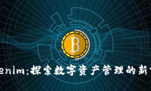 Tokenim：探索数字资产管理的新前沿