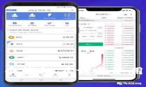 数字货币钱包下载与使用全攻略