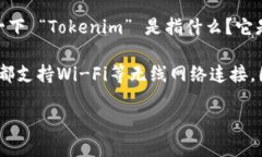 在当前的技术环境中，Tokenim 是一个相对较新的概