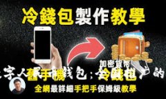 全面解读数字人民币钱包