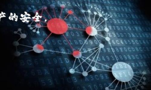   Tokenim钱包合约领币：一步一步教你轻松领取数字资产 / 

 guanjianci 钱包合约, 数字资产, Tokenim /guanjianci 

---

## Tokenim钱包合约领币：一步一步教你轻松领取数字资产

在当今数字经济飞速发展的时代，数字资产正逐渐成为个人和企业投资的重点。各种数字货币、代币和虚拟资产的出现，为投资者提供了丰富的选择。然而，随着市场的不断演变，了解如何安全有效地管理和领取这些资产变得至关重要。Tokenim钱包作为一个广受欢迎的数字资产管理工具，其合约领币功能让许多用户能够轻松领取他们的代币或其他数字资产。

### 什么是Tokenim钱包？

Tokenim钱包是一种数字资产钱包，支持多种加密货币和代币的存储、转账和管理。它的安全性、用户友好的界面和多种功能使其在加密货币用户中备受欢迎。Tokenim钱包不仅支持主流的数字货币，如比特币、以太坊等，还支持各类ERC-20和其他类型的代币，为用户提供了广泛的灵活性。

### Tokenim钱包合约领币的流程

#### 1. 创建Tokenim账户

首先，你需要下载并安装Tokenim钱包应用。保持钱包的私钥和助记词安全，切勿与他人分享。完成账户创建后，你便可以开始使用这个钱包来管理你的数字资产。

#### 2. 连接至合约

合约领币功能要求用户连接至特定的智能合约。这可以通过在Tokenim钱包中输入合约地址，确保你连接的是受信任的合约。利用Tokenim钱包的“合约”功能，可以轻松找到并连接到对应的代币合约。

#### 3. 领取代币

一旦连接到合约，用户只需遵循屏幕上的指示即可领取代币。这通常涉及输入一些必要的信息，如领取数量，然后点击确认。系统会自动处理交易，并在区块链上记录你的领取操作。

#### 4. 确认交易状态

用户可以在钱包中查看交易记录，确保代币成功转入自己的钱包地址。通过区块浏览器，你也可以进一步确认交易的状态和细节。

### 相关问题

#### 1. 遇到合约领币的问题如何解决？

在使用Tokenim钱包进行合约领币时，用户可能会遇到各种问题。比如无法连接到合约、余额不足、交易失败等。解决这些问题的第一步是发现根本原因。

**无法连接到合约**：如果您无法连接到指定的合约，请确保输入的合约地址是准确的，并且确保该合约是安全且受到信任的。再次检查区块链浏览器以确认该合约是否存在。

**余额不足**：在某些情况下，用户可能会因为余额不足而无法完成领取。在这种情况下，你需要检查你的钱包余额，确保足够的以太坊（ETH）作为交易费。

**交易失败**：交易失败可能是由于网络拥堵、Gas费用不足等原因。为了避免这种情况，建议在网络需求低峰期进行操作，并根据当前的网络状态调整Gas费用。

常见解决方案包括重启应用、清空缓存或重新安装Tokenim钱包。如果遇到更复杂的问题，可以查阅Tokenim钱包的官方支持页面，或加入用户社区以获取协助。

#### 2. 如何确保Tokenim钱包的安全性？

在数字资产管理的过程中，安全性是至关重要的。Tokenim钱包提供了一系列安全措施来保护用户资产。

**私钥和助记词的保护**：用户需确保私钥和助记词的安全，确保不向任何人泄露。这两个信息是用户访问和管理钱包的唯一凭证，若被他人获得，可能导致资产被窃取。

**使用强密码**：在创建Tokenim钱包时，要使用强密码来保护账户。强密码应包括字母、数字和特殊字符的组合，以增强安全性。

**启用二次验证**：Tokenim钱包可能提供二次验证功能，建议用户启用此项功能，以增加账户的安全层级。

**定期更新**：确保你的Tokenim钱包软件是最新版本，及时进行更新以修复任何安全漏洞。

**使用硬件钱包**：如果你存储的是大量资金，考虑使用硬件钱包。这种设备对于抵御网络攻击提供了额外的安全保障。

通过以上措施，用户可以更好地保护自己的资产安全，享受Tokenim钱包带来的便利。

#### 3. Tokenim钱包与其他钱包的比较

市面上有很多数字资产钱包，每款钱包都有其独特的功能和优点。Tokenim钱包因其用户友好性和多功能性而脱颖而出。以下我们将从几个方面对Tokenim钱包与其他钱包进行比较。

**用户界面**：Tokenim钱包具有清晰、直观的用户界面。相较于某些复杂度较高的钱包，Tokenim钱包的操作能够让新手用户无压力上手。

**多种通证支持**：Tokenim支持多种数字资产，用户能够在一个钱包中管理比特币、以太坊及各类代币。相对而言，有些钱包可能仅支持特定的数字资产。

**安全措施**：在安全性方面，Tokenim钱包提供多种保护措施，包括强密码、二次验证等。有些钱包可能缺乏这些安全功能，尤其是对新手而言。

**社区支持**：Tokenim钱包的社区非常活跃，用户能够迅速获得技术支持和信息。而某些小众钱包可能缺乏足够的用户基础，从而导致支持资源匮乏。

综合来看，Tokenim钱包因其平衡的安全性与用户体验，成为许多数字资产管理者的优选。而每个用户根据自身需求选择最适合自己的一款钱包才是正确的决策。

#### 4. Tokenim钱包未来的发展趋势

随着区块链技术的不断进步，数字资产的使用场景变得越来越丰富，Tokenim钱包的发展也将面临新的机遇和挑战。以下是几个可能的未来发展趋势。

**多链支持**：为了满足用户对多样化资产管理的需求，Tokenim钱包可能会逐渐支持更多的区块链网络。用户将能够在同一平台上管理不同链上的资产，提升便捷性。

**去中心化金融（DeFi）集成**：随着DeFi的快速发展，Tokenim钱包可能会探索与DeFi平台的深度集成，提供流动性挖矿、借贷等功能，让用户可以在钱包内直接参与DeFi产品。

**增强安全功能**：安全始终是数字资产管理的重要话题，Tokenim钱包将会持续提升其安全实施，如多重签名、硬件钱包支持以及定期的安全审计等，以确保用户资产的安全。

**用户体验的持续**：随着市场的变化，Tokenim钱包也将不断用户体验。包括上手引导、即时客服支持及简洁的用户操作流程，以吸引更多新用户。

总之，Tokenim钱包的未来充满了潜力，持续创新和以用户为中心的发展策略将是其立于不败之地的关键。