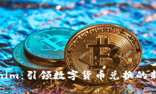 Tokenim：引领数字货币兑换的新潮流