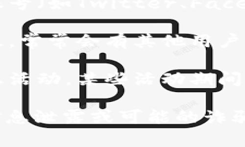 关于“tokenim推荐码在哪里”的问题，通常建议您查看以下几个渠道来获取相关的信息：

1. **官方网站**：访问Tokenim的官方网站，通常在注册页面或用户中心会提供相关的推荐码信息，或者有相关的活动介绍。

2. **官方社交媒体**：关注Tokenim的官方社交媒体账号（如Twitter、Facebook、Telegram等），常常会发布与推荐码相关的活动。

3. **用户社区**：加入Tokenim的用户论坛或社交群组，常常会有其他用户分享他们的推荐码。

4. **相关推广活动**：留意Tokenim的平台上线或优惠活动，某些活动期间可能会发放推荐码。

请务必确保从官方或可信的渠道获取推荐码，以防止信息泄露或可能的诈骗行为。如果还需要进一步的帮助，建议直接联系客服。