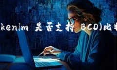 截至2023年10月，Tokenim 是一个基于区块链的去中心