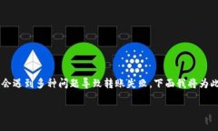 对于＂tokenim转账转不出去