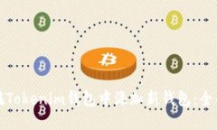 如何在Tokenim钱包中添加新