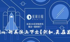 看起来您提到的“tokenim没
