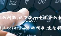 对于代币提现的问题，以