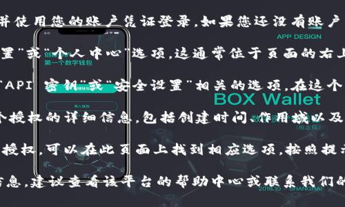 在 Tokenim 平台上查看授权信息，通常可以通过以下几个步骤进行：

1. **登录账户**：首先，访问 Tokenim 的官方网站，并使用您的账户凭证登录。如果您还没有账户，请先注册。

2. **访问账户设置**：登录后，寻找页面上的“账户设置”或“个人中心”选项。这通常位于页面的右上角或左侧导航栏中。

3. **找到授权管理**：在账户设置中，查找与“授权”、“API 密钥”或“安全设置”相关的选项。在这个栏目中，您应该能够查看到您授予的权限和访问令牌。

4. **查看详细信息**：点击相关链接后，您将看到每个授权的详细信息，包括创建时间、作用域以及到期时间等。

5. **更新或撤销授权**：如果您想要更新或撤销某个授权，可以在此页面上找到相应选项，按照提示进行操作。

如果在 Tokenim 的官方网站上无法找到您需要的信息，建议查看该平台的帮助中心或联系我们的客服支持，获取更详细的指导。