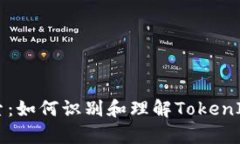 深入探索：如何识别和理