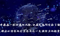 探索 Tokenim ETF 的未来：数