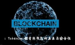 : Tokenim：探索热钱包的未
