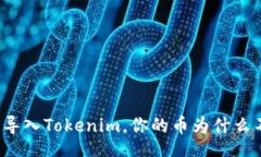 br隐私钥导入Tokenim，你的