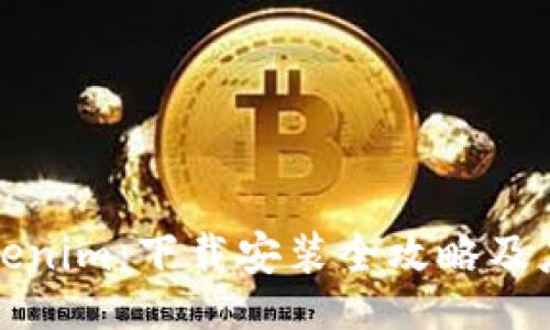 jiaotu
掌握Tokenim：下载安装全攻略及应用解析