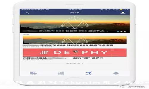 全面解读：iOS系统更新对Tokenim用户的影响与应对策略