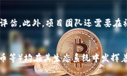 在区块链和加密货币领域，Token（代币）的地址是不可以修改的。Token的地址是在创建代币时生成的，通常通过智能合约在区块链上部署。这个地址是代币的唯一标识，与其智能合约相对应，具有唯一性和不可更改性。

### 为什么Token地址不能修改？

1. 区块链的不可篡改性
区块链技术的核心特性之一是数据的不可篡改性。一旦信息被写入区块链，就无法被更改或删除。这意味着代币的地址在创建后就被永久记录在区块链上，任何人都可以验证其真实性。如果可以修改Token地址，将会严重影响区块链的信任机制，导致代币的交易和持有的安全性大幅降低。

2. 智能合约的设计
代币通常是基于智能合约创建的。当智能合约在区块链上被部署后，会生成一个独特的地址，供用户进行交互。这个地址是合约的一部分，承载了与代币相关的所有逻辑，包括转账、余额查询等功能。修改代币地址将会导致合约的失效，所有依赖于该地址的操作都将无法完成。

3. 安全性与信任问题
如果Token地址能够被修改，可能会滋生欺诈行为。例如，攻击者可以通过修改地址来创建伪造的代币或假冒项目，导致投资者的损失。因此，为了保护投资者的利益，保持代币地址的不可变性是至关重要的。

4. 社区共识与治理
大多数区块链项目依托社区共识进行治理，如果代币地址可修改，将会引发社区的不满，破坏项目的整体生态。因此，代币的不可修改性受到广泛认可，成为行业标准。

### 结论

总体来说，Token的地址是区块链生态系统中不可或缺的一部分，其不可修改的性质保障了用户的安全和信任。虽然可能会有技术或市场上的挑战，但在目前的技术框架内，代币的地址仍然无法被更改。

### 可能相关问题

1. 如果Token需要改动，应该怎么办？
当Token需要进行重大变化时，通常会采取发行新代币的方式。这种方式被称为“代币兑换”或者“代币迁移”。举例来说，项目方可能会决定增加代币的功能，或者修复某些安全漏洞。在这种情况下，开发者会创建一个新的智能合约，并向持有旧Token的用户提供兑换新Token的机会。这样的过程需要透明的沟通和充分的准备，以确保用户能够顺利进行兑换，避免由于不确定性而造成的损失。

2. Token地址遗失会有什么后果？
如果用户丢失了Token的地址，可能会导致他们无法访问自己的资产。虽然区块链上的交易记录是永久的，但没有正确的地址，用户无法通过钱包或者其他工具进行相关操作。为此，保持对地址的备份和管理是非常重要的。如果发生这种情况，用户应该及时联系相关的技术支持，探索恢复资产的可行方案。

3. Blockchain项目如何管理Token的安全性？
区块链项目在管理Token安全性方面，会采取多种措施。例如，审计智能合约以发现和修复潜在的安全漏洞；使用多重签名钱包来提高资产管理的安全性；以及定期进行安全测试和评估。此外，项目团队还需要在社区中分享安全知识，提升用户的安全意识，以防止由于操作不当造成的资产损失。

4. 在加密数字资产领域，Token的角色是什么？
Token在加密数字资产领域中扮演了多重角色，包括代表一种价值、提供访问特定服务的权利，或作为某个项目的治理工具。不同类型的Token（如实用型Token、证券型Token、稳定币等）均在其生态系统中发挥着独特的功能。随着行业的不断发展，Token的应用场景也在增加，促进了整个加密金融市场的繁荣。