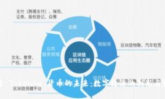 探索 Tokenim 货币的未来：数字经济的创新与变革