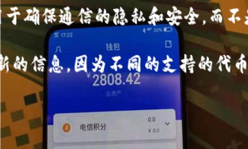 截至我最后的信息更新，Tokenim并不支持OTR（Off the Record）协议或者与OTR直接相关的功能。OTR是一种旨在提供即时消息加密的协议，主要用于确保通信的隐私和安全，而不是一种加密货币或区块链技术。Tokenim主要是针对各种加密货币的存储和管理，包括以太坊（Ethereum）及其衍生的ERC-20代币和其他主流币种。

如果你关注的是在Tokenim中是否支持特定的代币，比如基于波场（Tron）区块链的代币，你需要查看Tokenim官网或他们的技术支持文档来了解最新的信息。因为不同的支持的代币种类各异，保持关注官方渠道是非常重要的。

如果你有其他关于Tokenim，波场代币或加密货币的具体问题，欢迎提出！